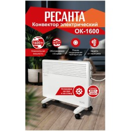 Конвектор РЕСАНТА ОК-1600 [67/4/2] 220-230В, 50Гц, крепление на стенку + на ножках , 800/1600 Вт, 
